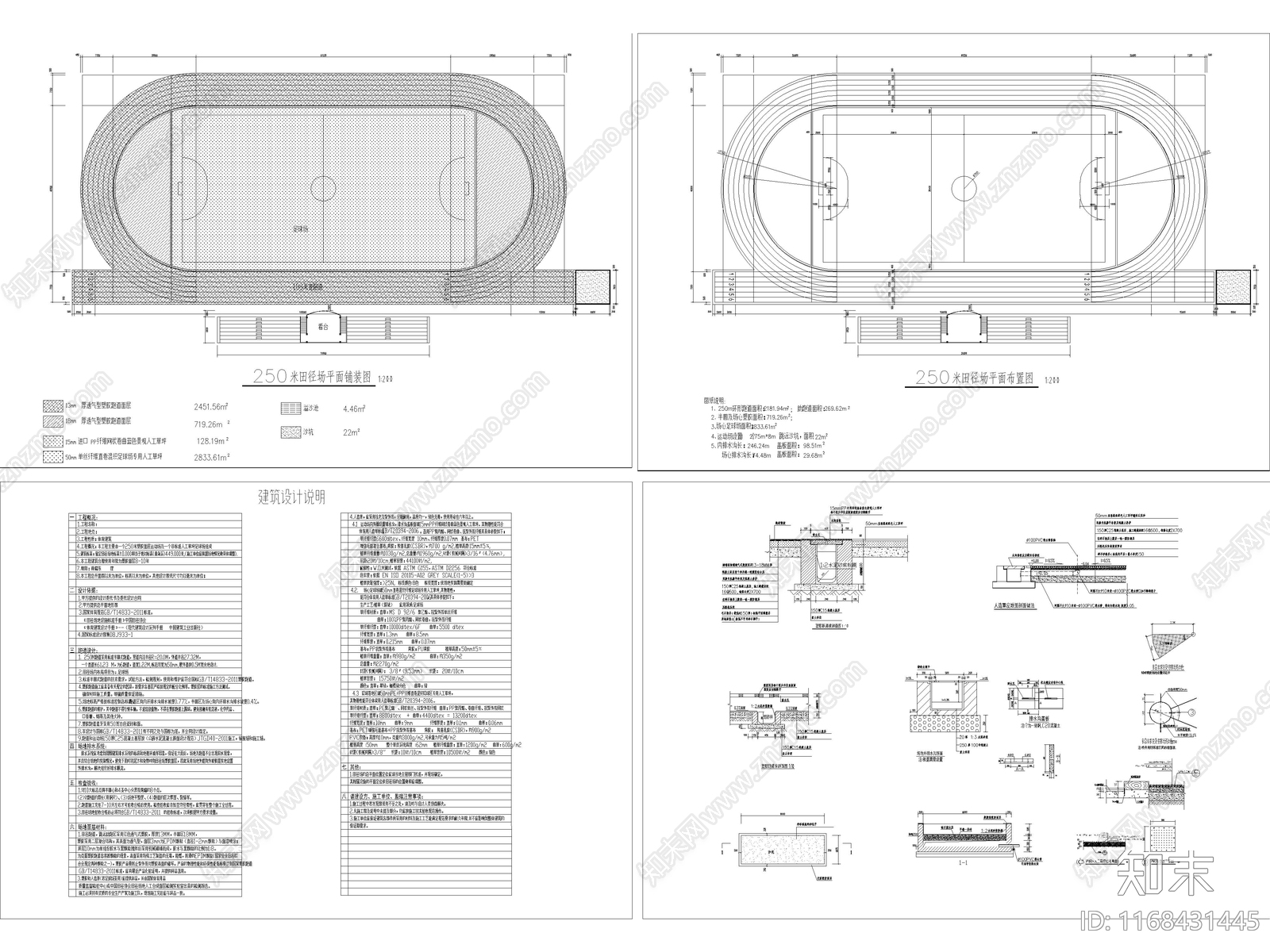 7套最新环形塑胶跑道运动场地CAD施工图施工图下载【ID:1168431445】