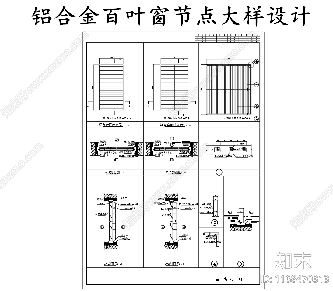 现代其他节点详图施工图下载【ID:1168470313】