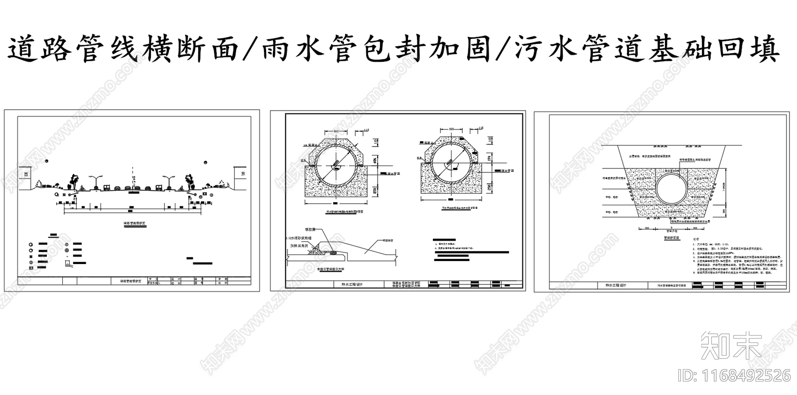 现代给排水节点详图cad施工图下载【ID:1168492526】