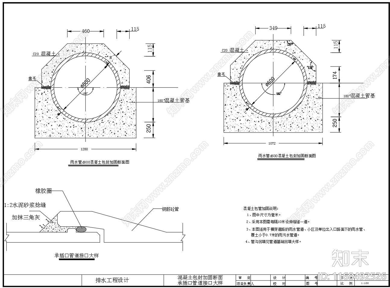 现代给排水节点详图cad施工图下载【ID:1168492526】