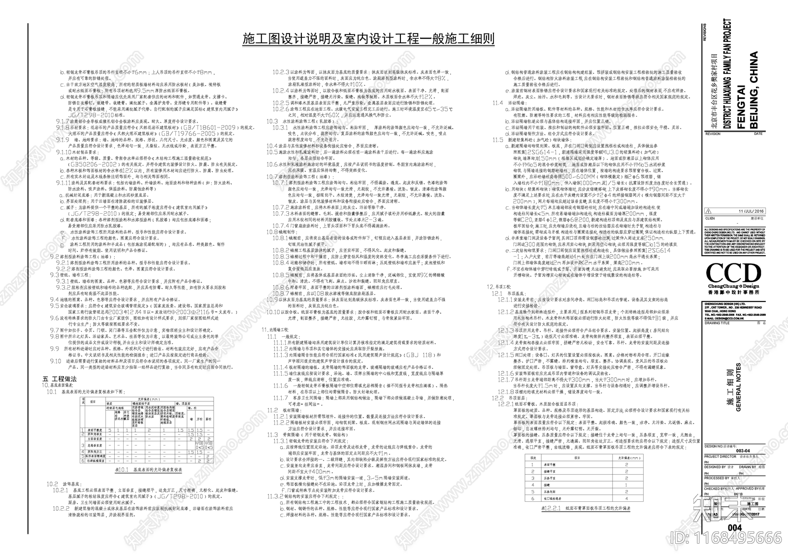 现代设计说明cad施工图下载【ID:1168495666】