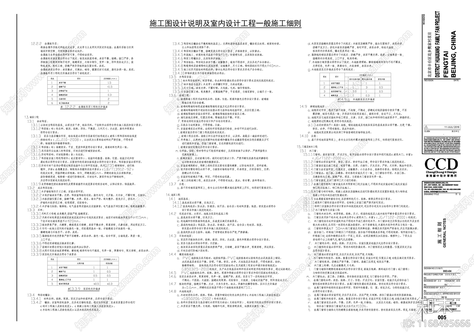 现代设计说明cad施工图下载【ID:1168495666】