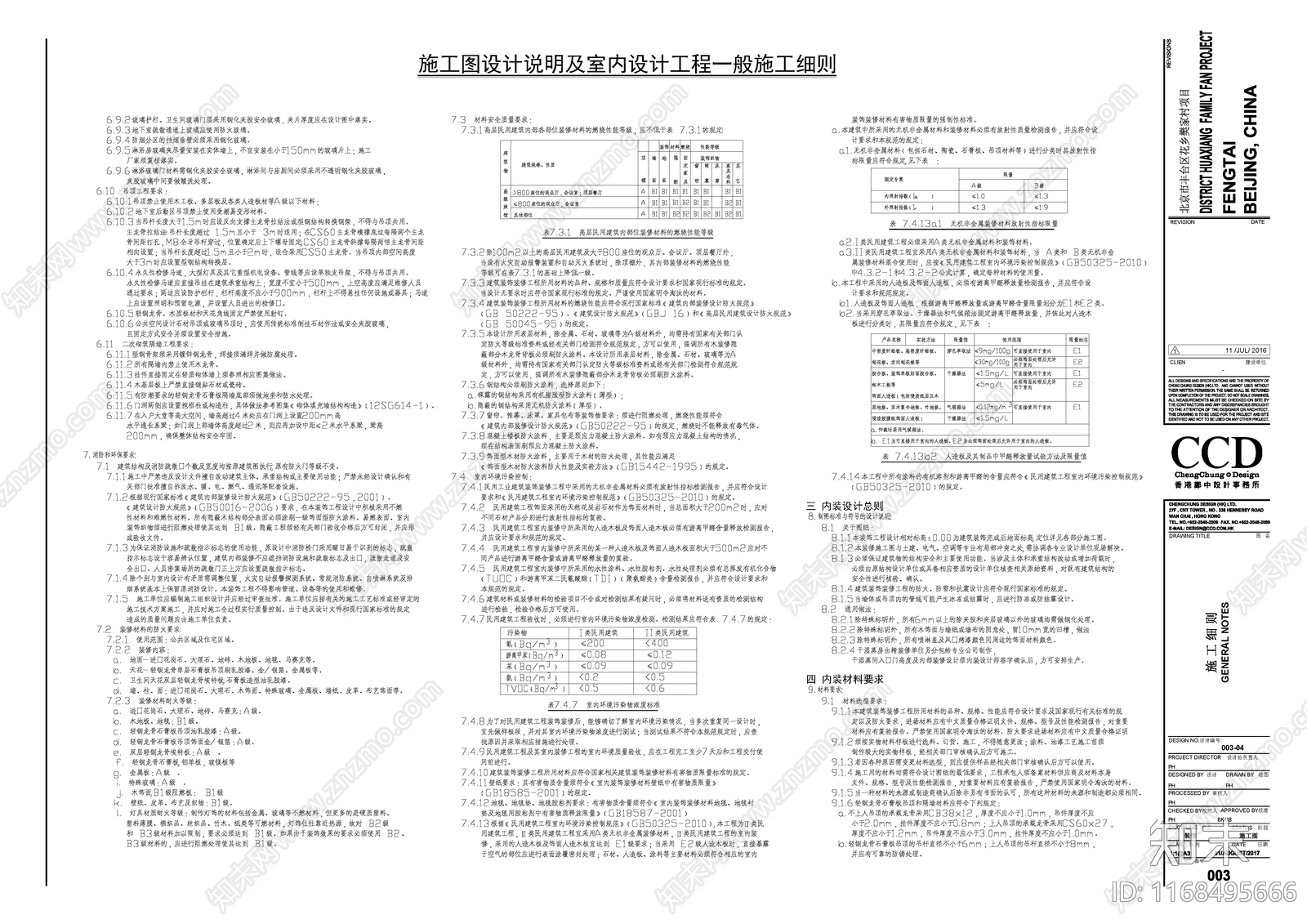 现代设计说明cad施工图下载【ID:1168495666】