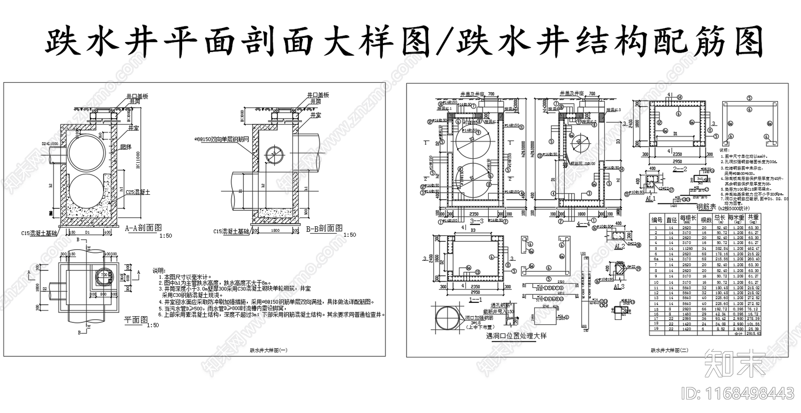 给排水节点详图cad施工图下载【ID:1168498443】