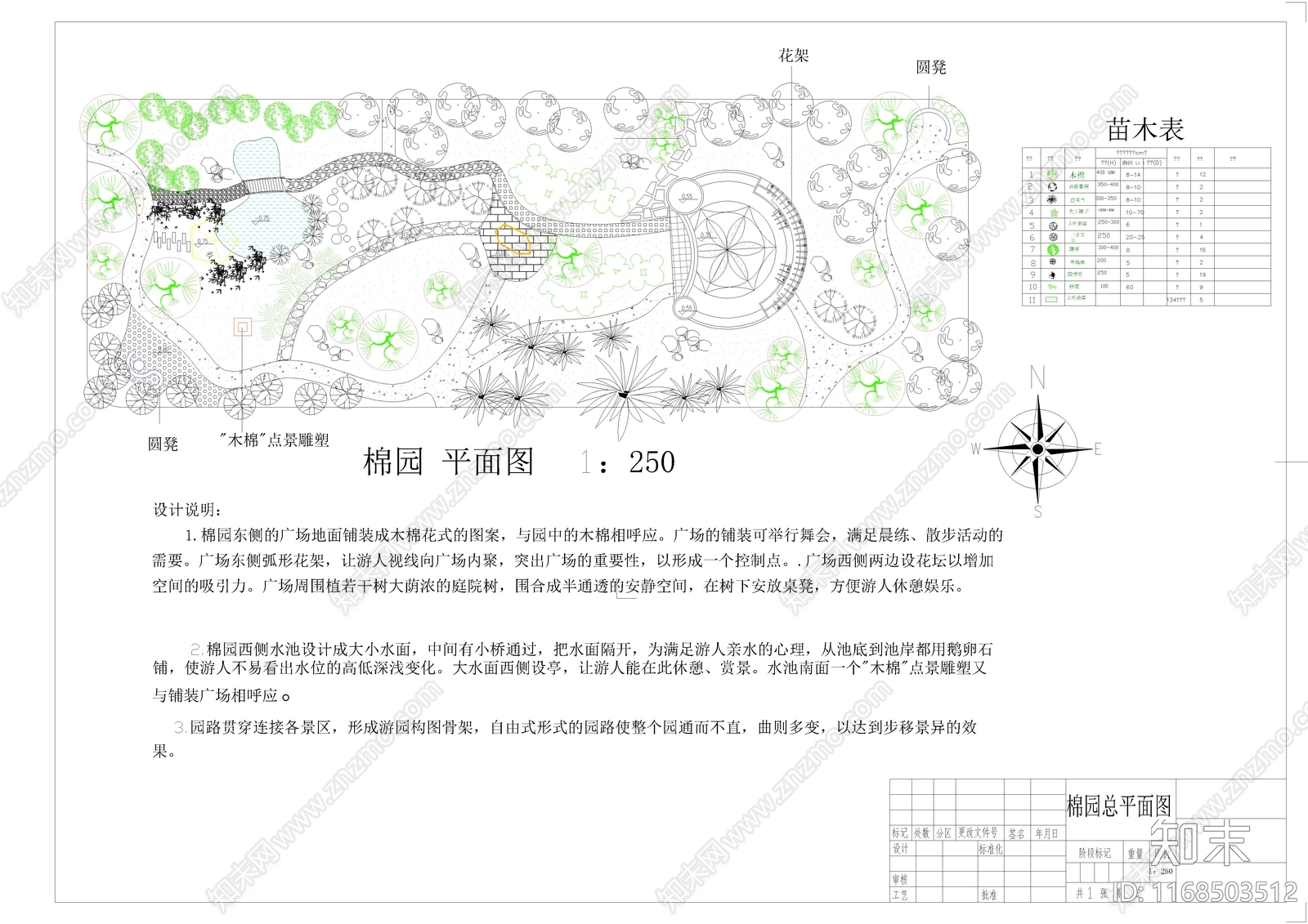 景观平面图cad施工图下载【ID:1168503512】
