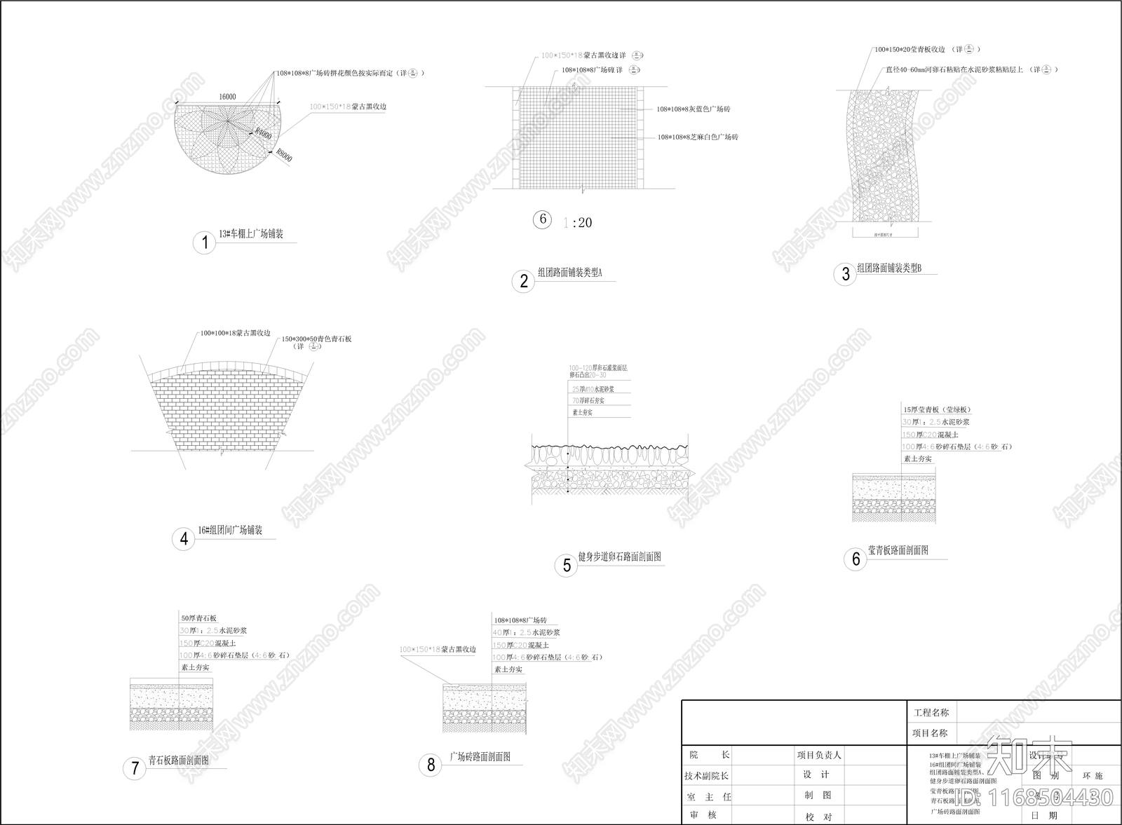 公园景观cad施工图下载【ID:1168504430】