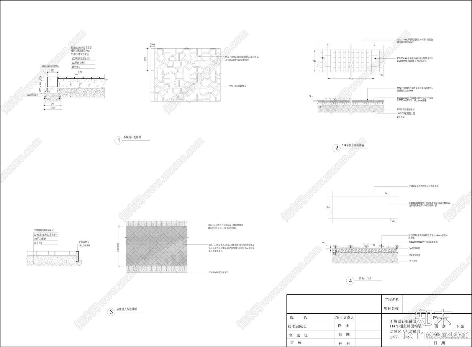 公园景观cad施工图下载【ID:1168504430】