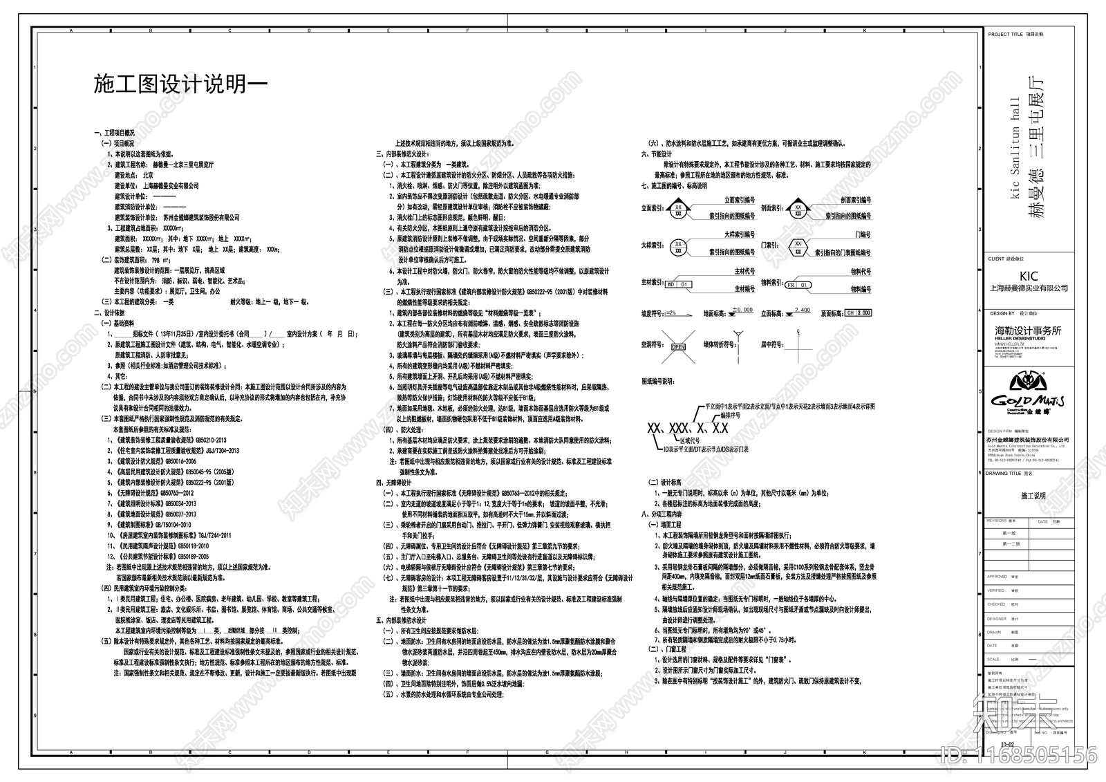 现代设计说明cad施工图下载【ID:1168505156】