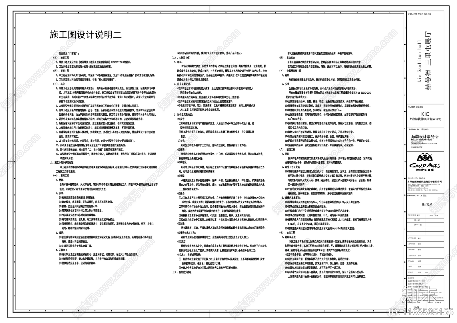 现代设计说明cad施工图下载【ID:1168505156】