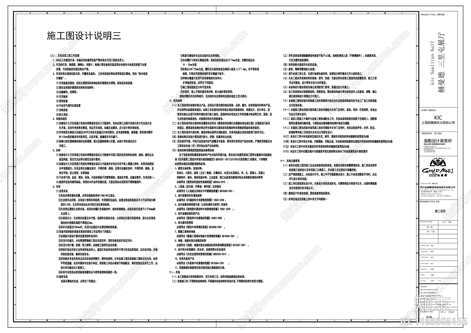 现代设计说明cad施工图下载【ID:1168505156】