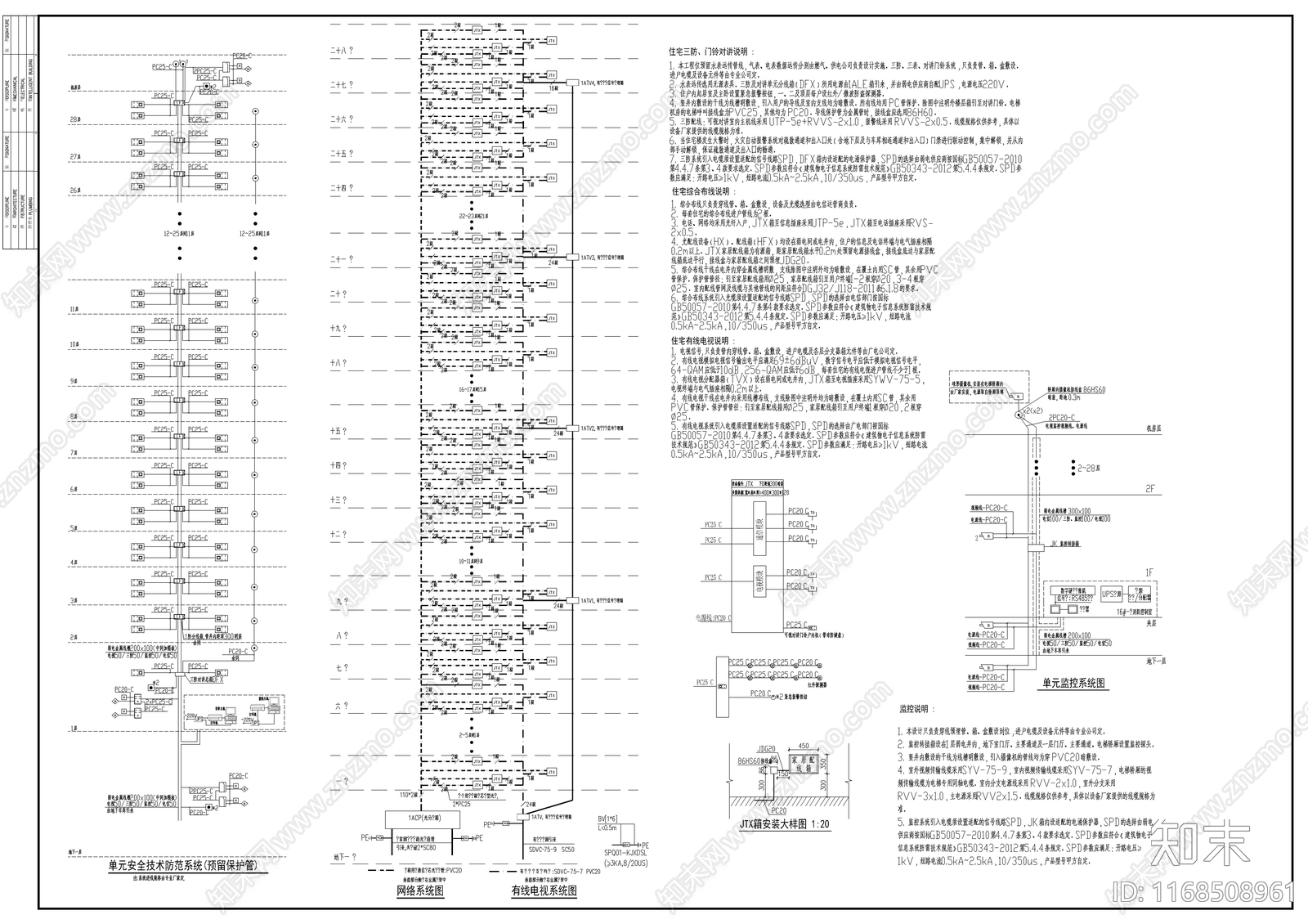 电气图施工图下载【ID:1168508961】