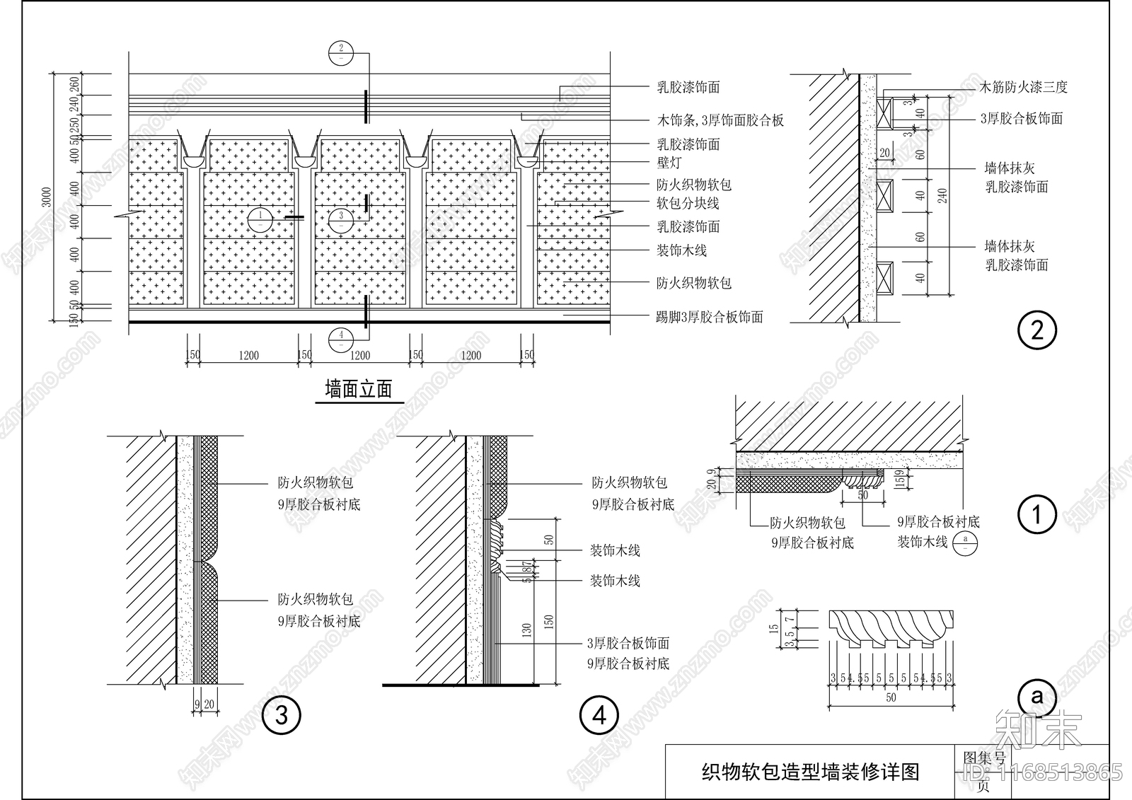 现代新中式墙面节点cad施工图下载【ID:1168513865】