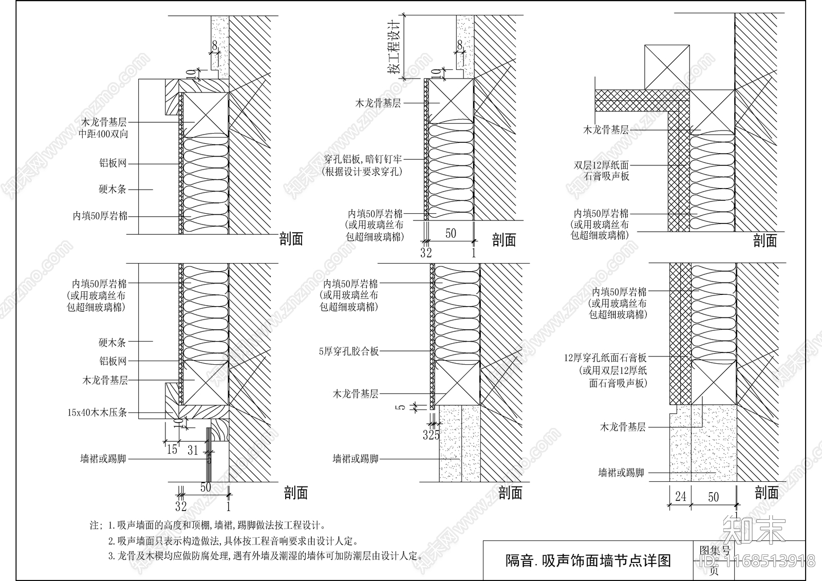 现代新中式墙面节点cad施工图下载【ID:1168513918】