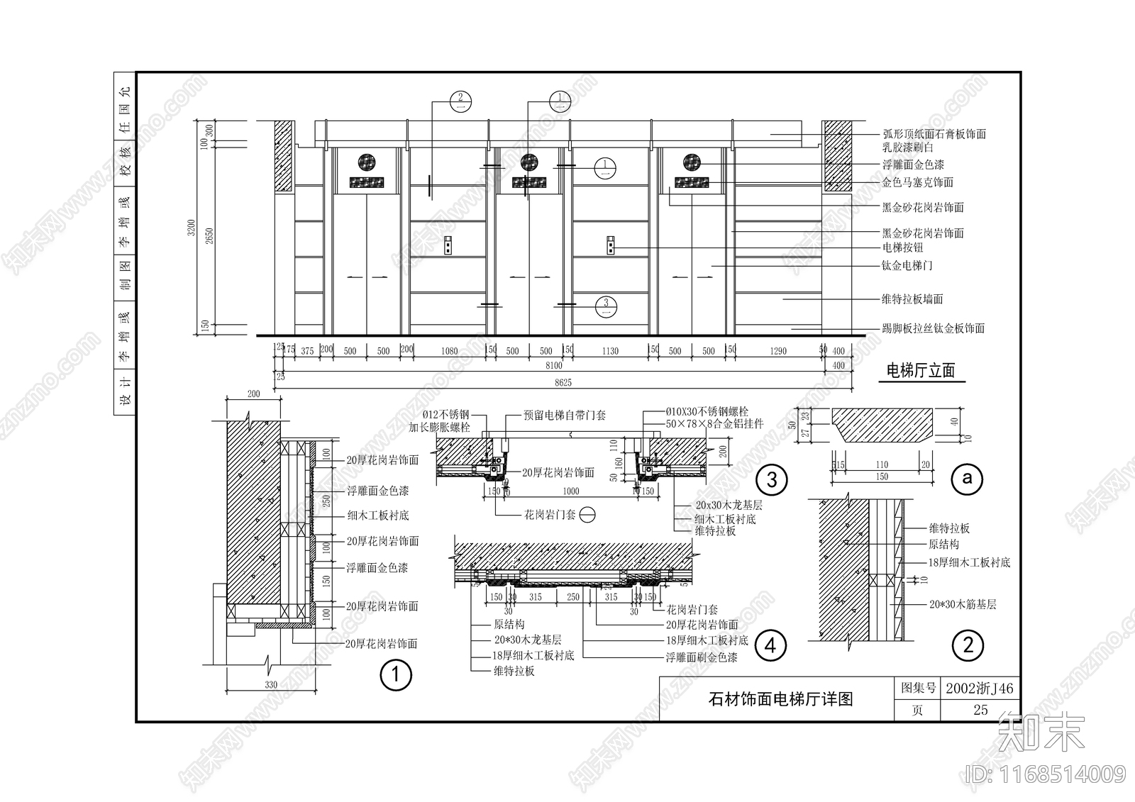 现代新中式墙面节点cad施工图下载【ID:1168514009】