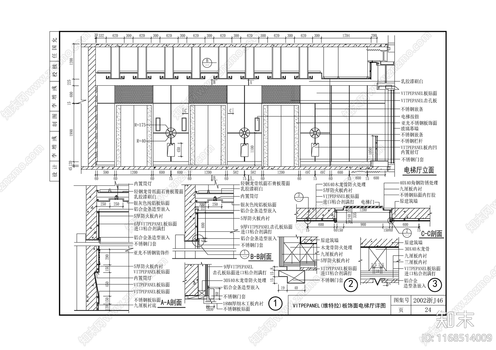 现代新中式墙面节点cad施工图下载【ID:1168514009】