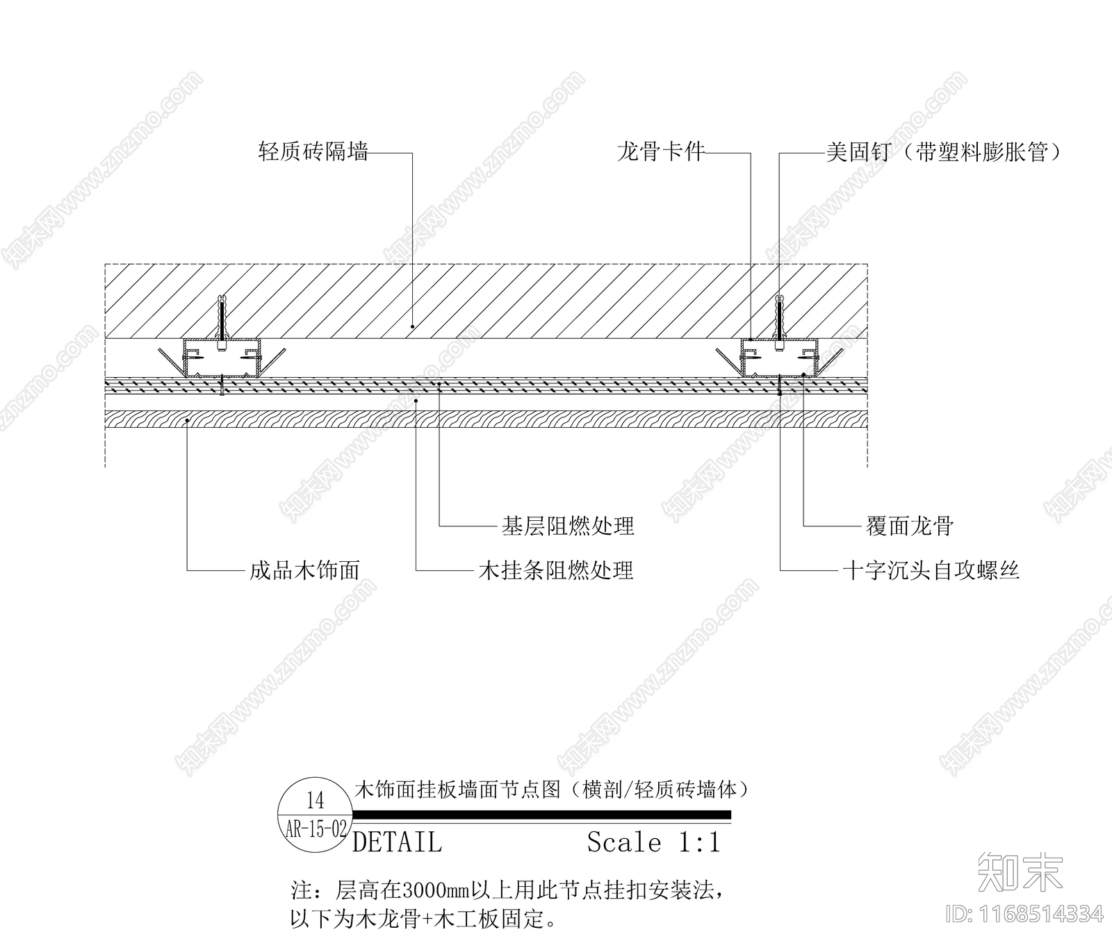 现代新中式墙面节点施工图下载【ID:1168514334】