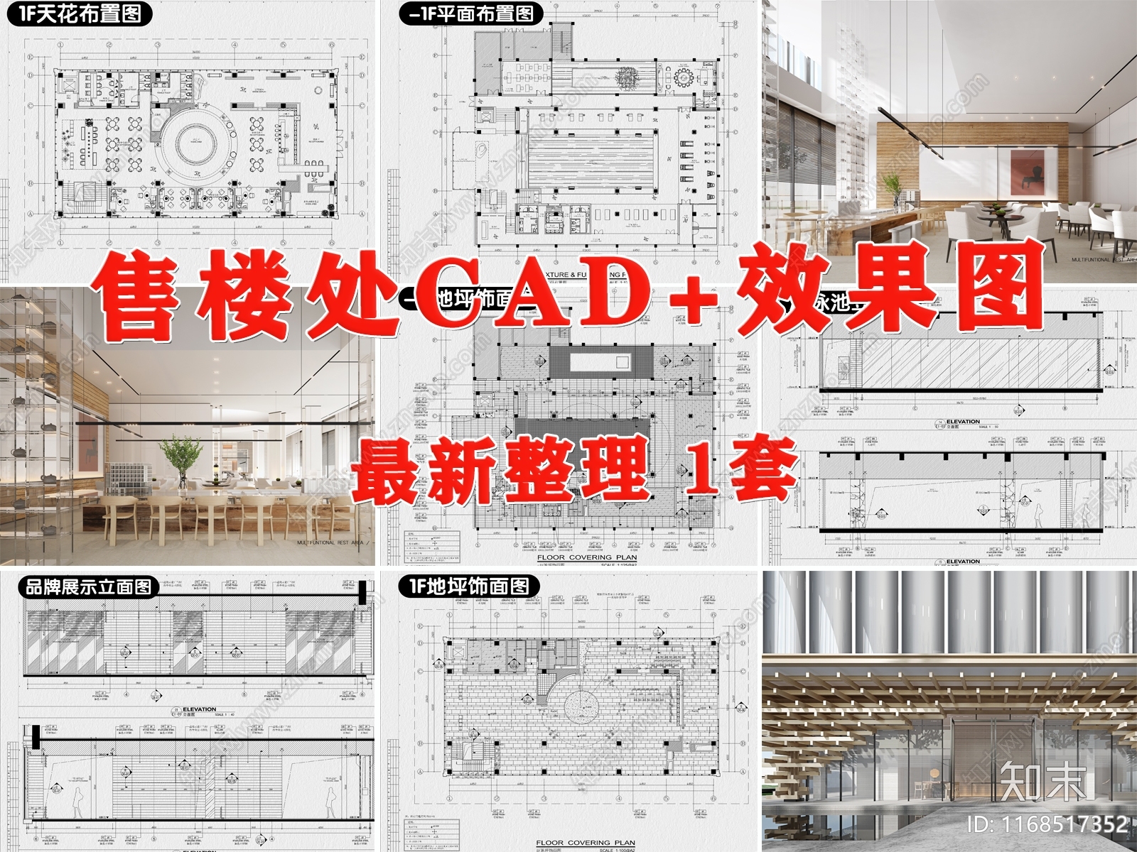 现代售楼处cad施工图下载【ID:1168517352】