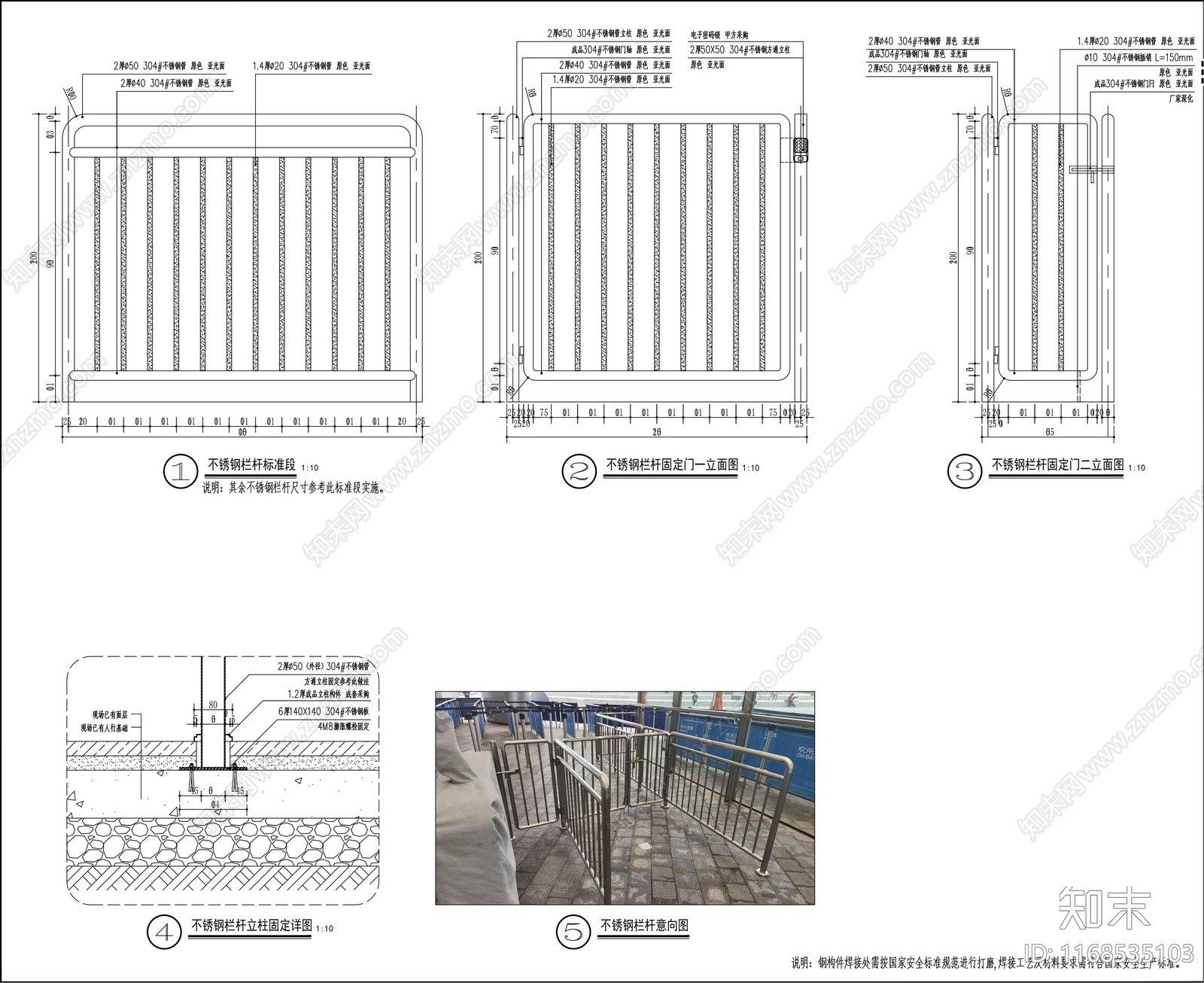 现代栏杆施工图下载【ID:1168535103】