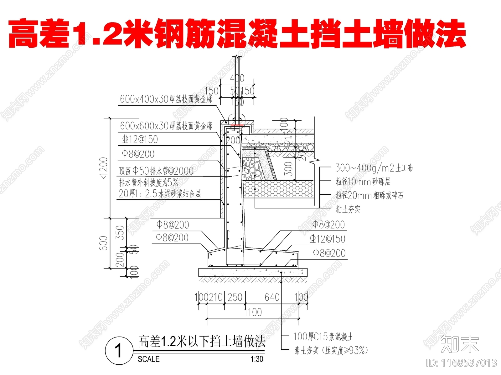 现代挡土墙施工图下载【ID:1168537013】