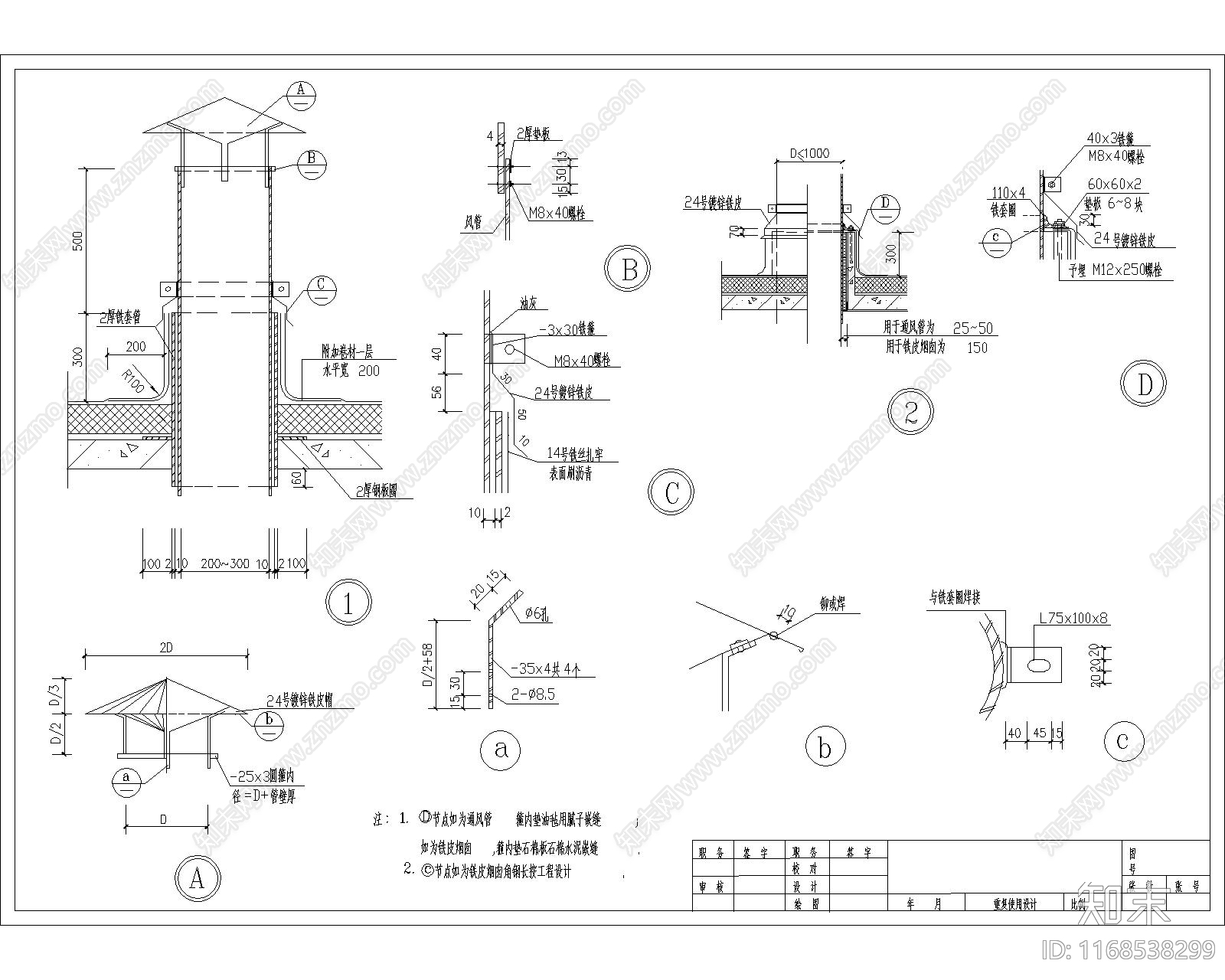 现代其他节点详图施工图下载【ID:1168538299】