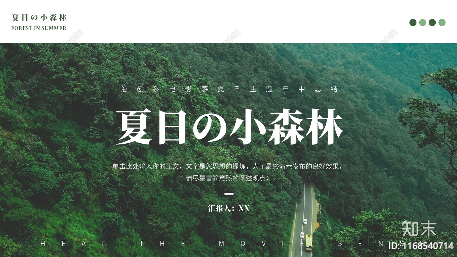 现代日式其他PPT模板下载【ID:1168540714】