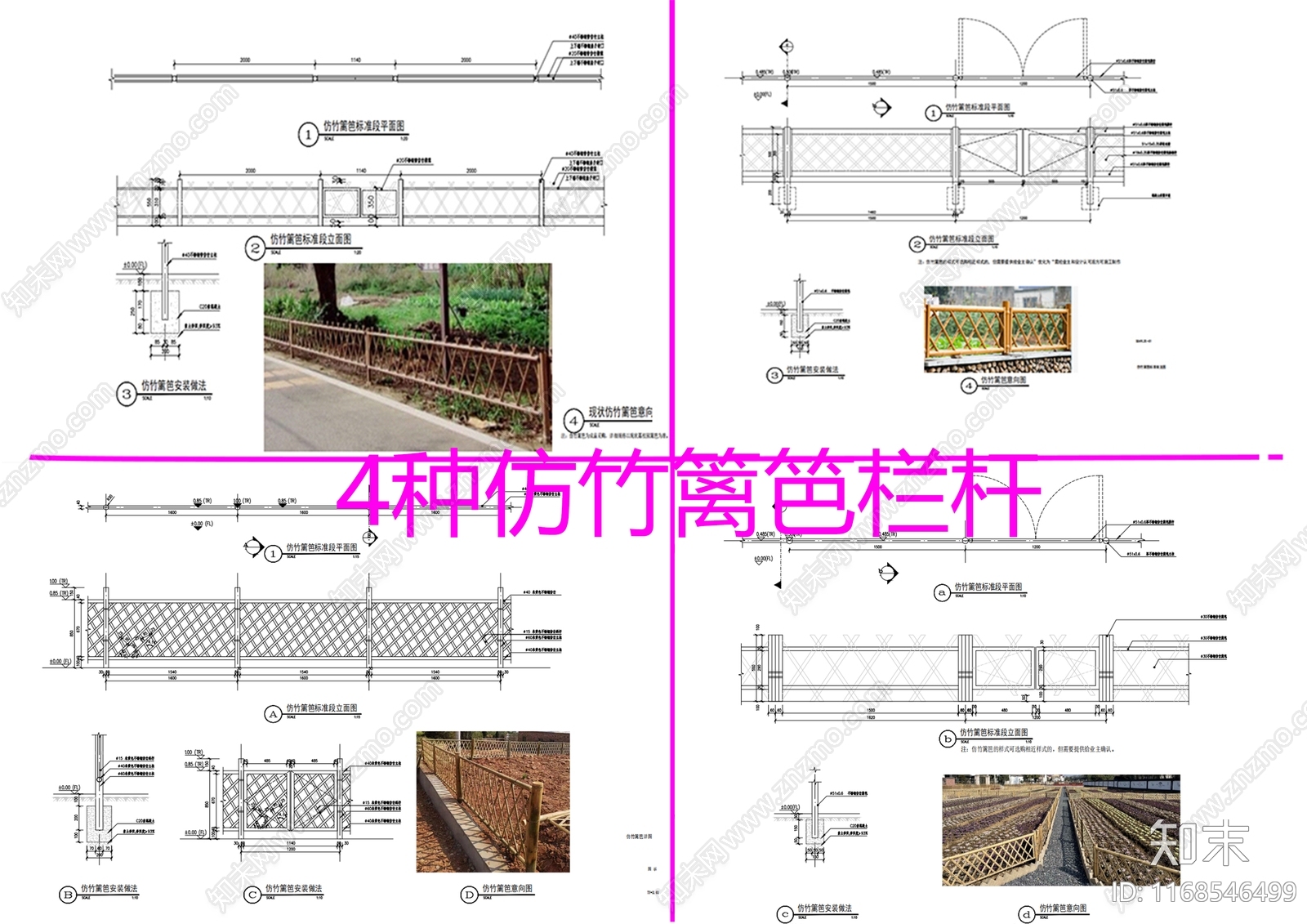 现代栏杆施工图下载【ID:1168546499】