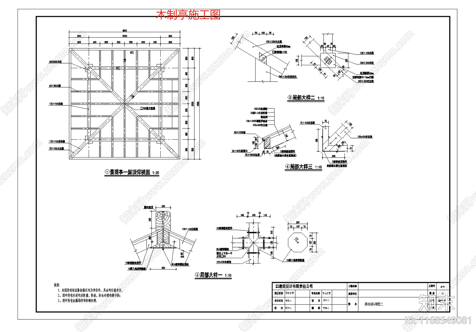 现代亭子cad施工图下载【ID:1168549081】