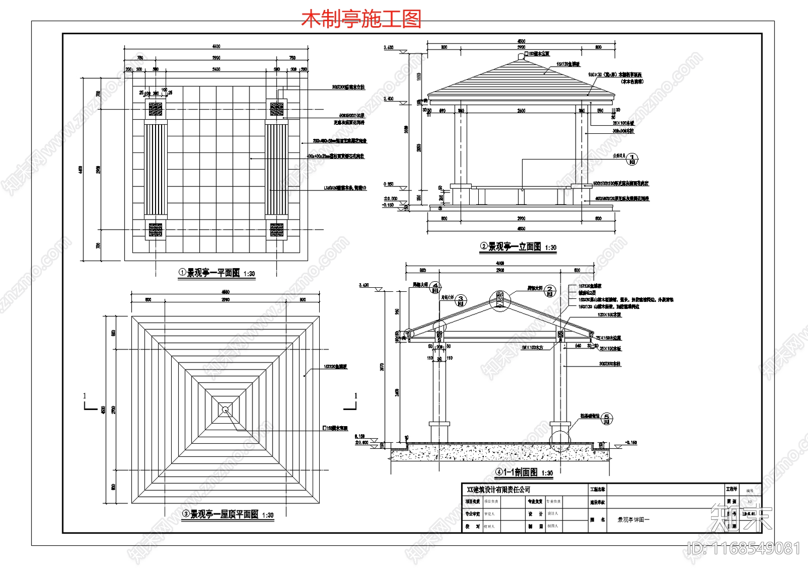 现代亭子cad施工图下载【ID:1168549081】