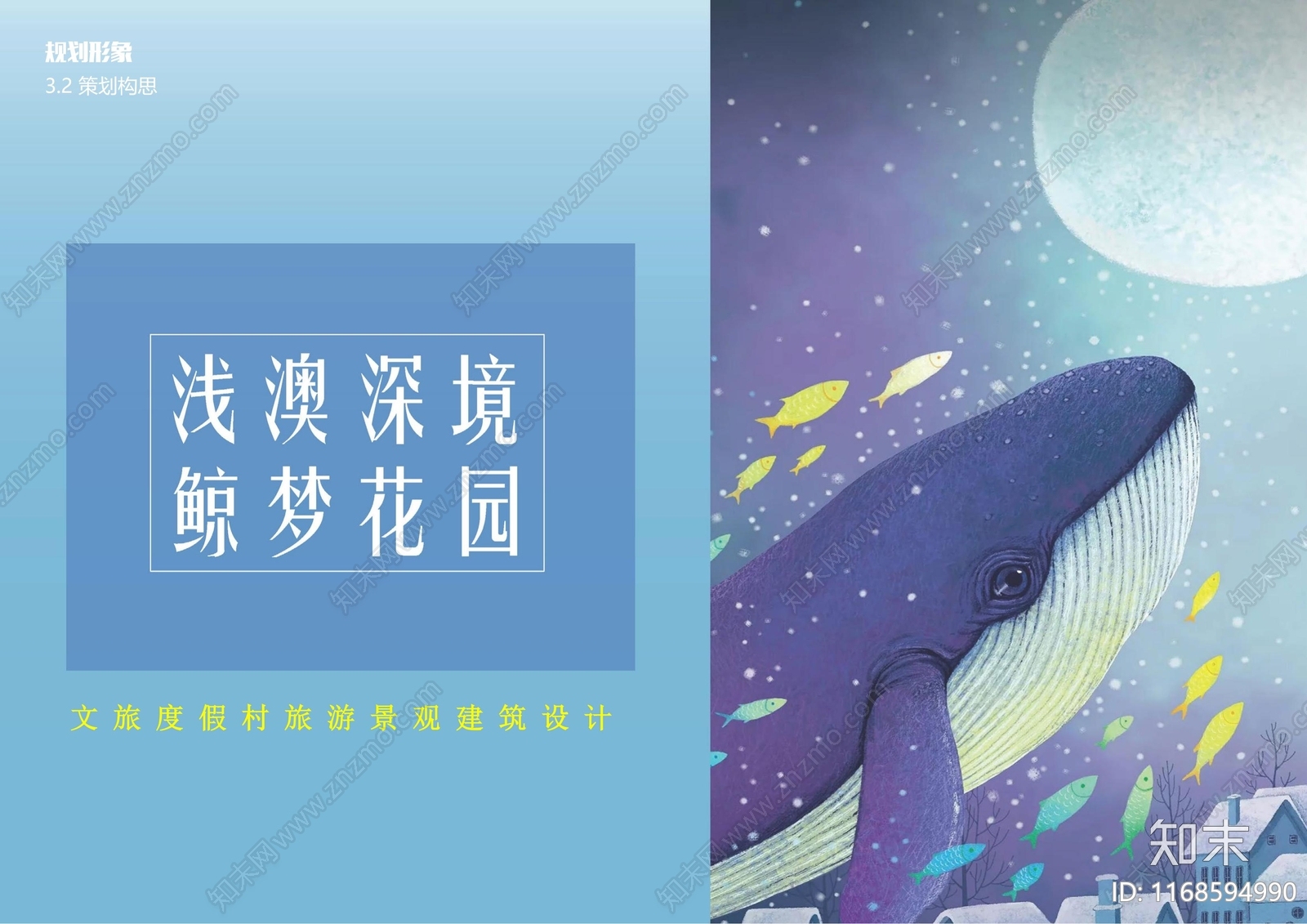 旅游小镇景观方案文本精品下载_PDF/PPT方案_知末网