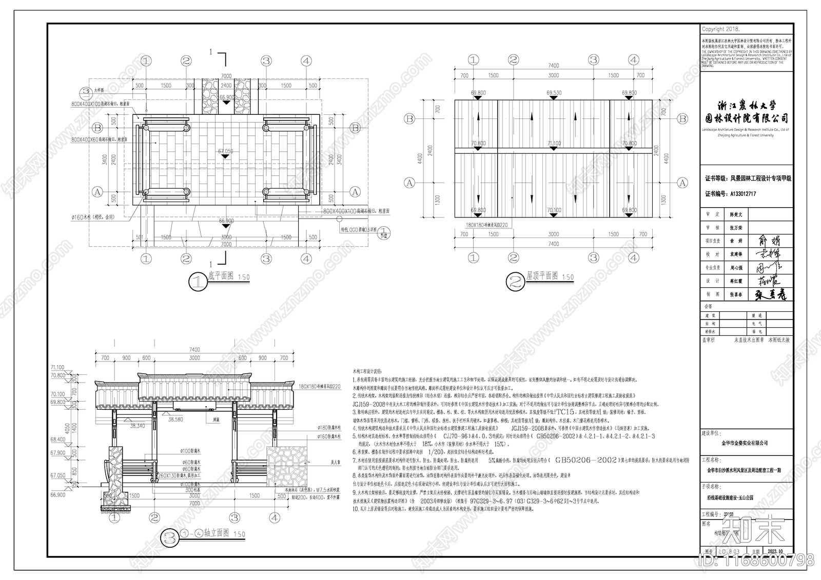 新中式中式亭子cad施工图下载【ID:1168600798】