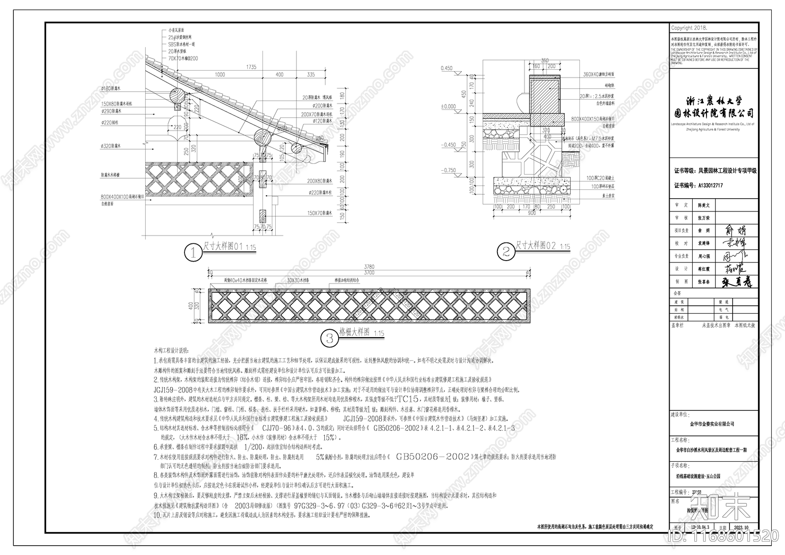 新中式中式亭子cad施工图下载【ID:1168601520】