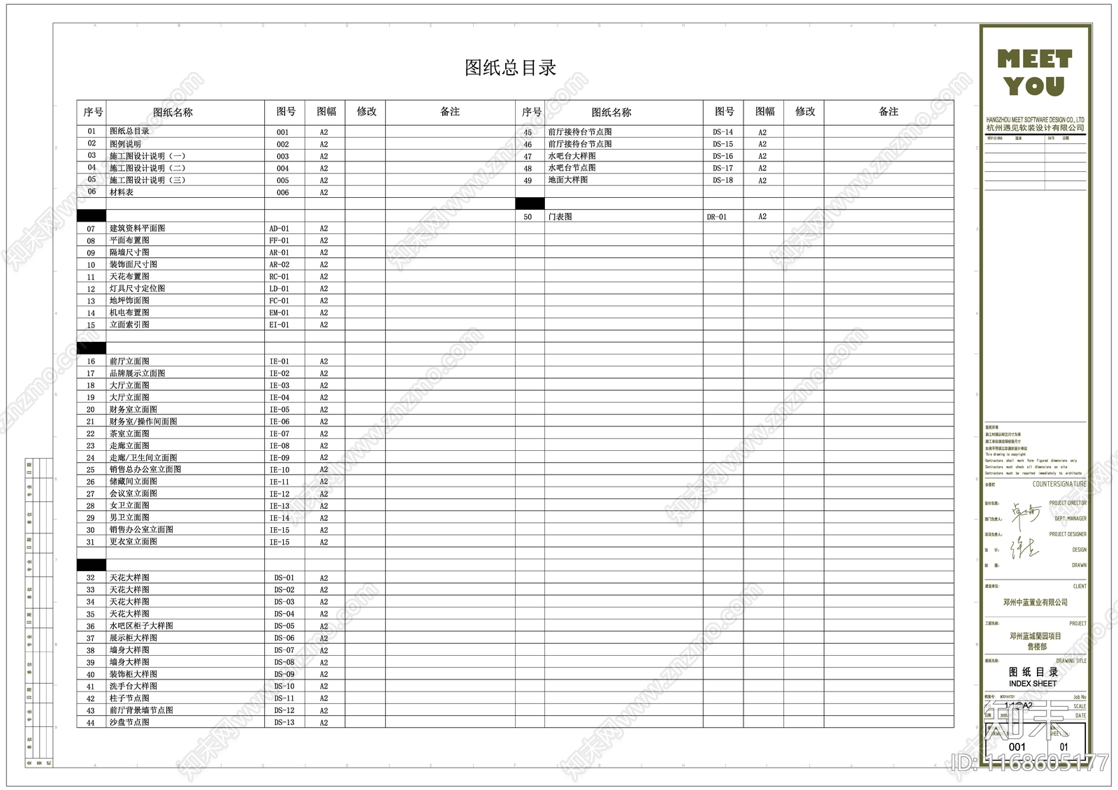 新中式售楼处cad施工图下载【ID:1168605177】