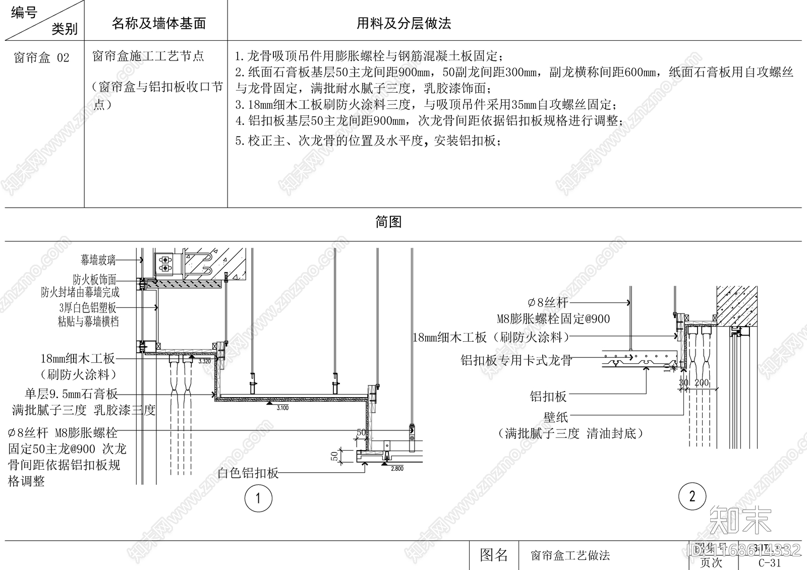 现代新中式建筑工程节点cad施工图下载【ID:1168614332】