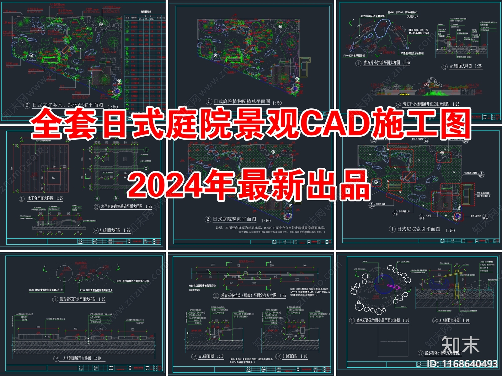 2024年最新全套日式庭院景观CAD施工图施工图下载【ID:1168640493】