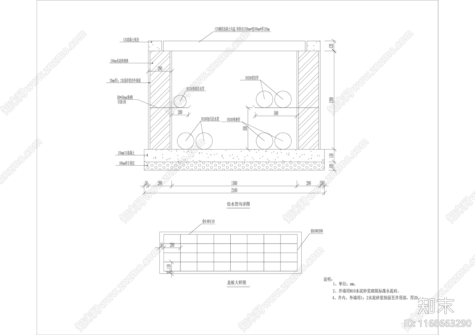 给排水图cad施工图下载【ID:1168663290】