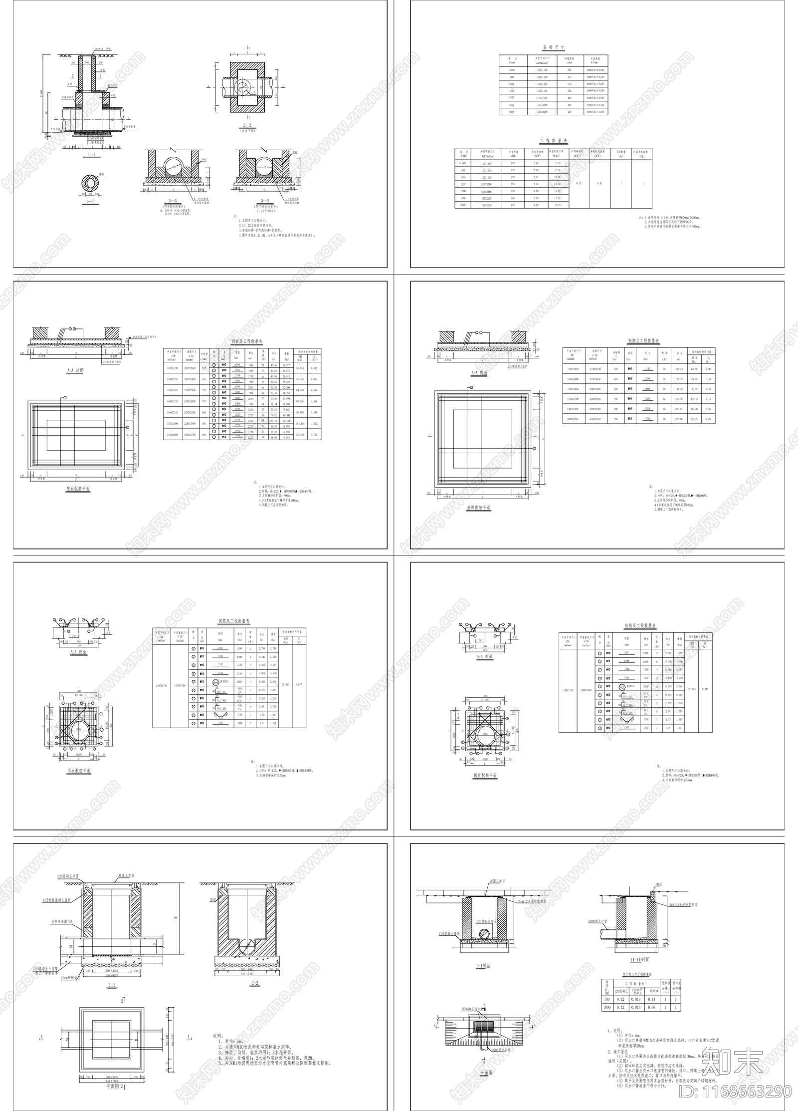 给排水图cad施工图下载【ID:1168663290】