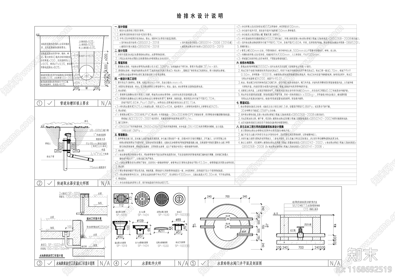 现代设计说明cad施工图下载【ID:1168692519】