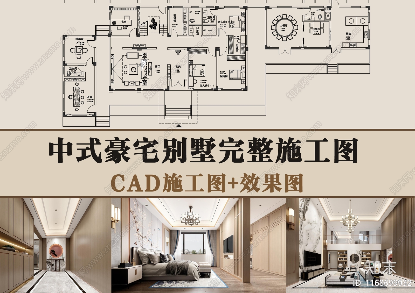 新中式现代整体家装空间cad施工图下载【ID:1168699932】