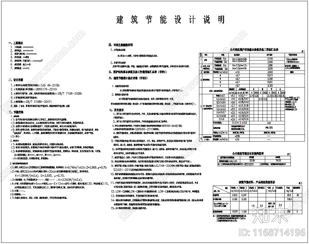 现代其他公共建筑cad施工图下载【ID:1168714196】