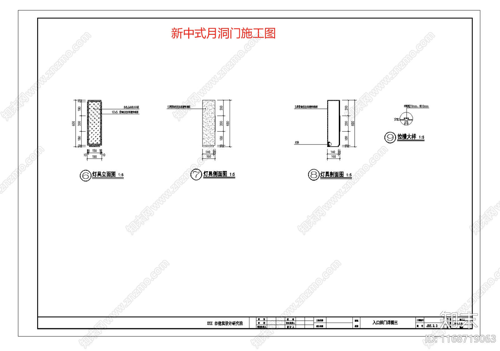 新中式景墙cad施工图下载【ID:1168719063】