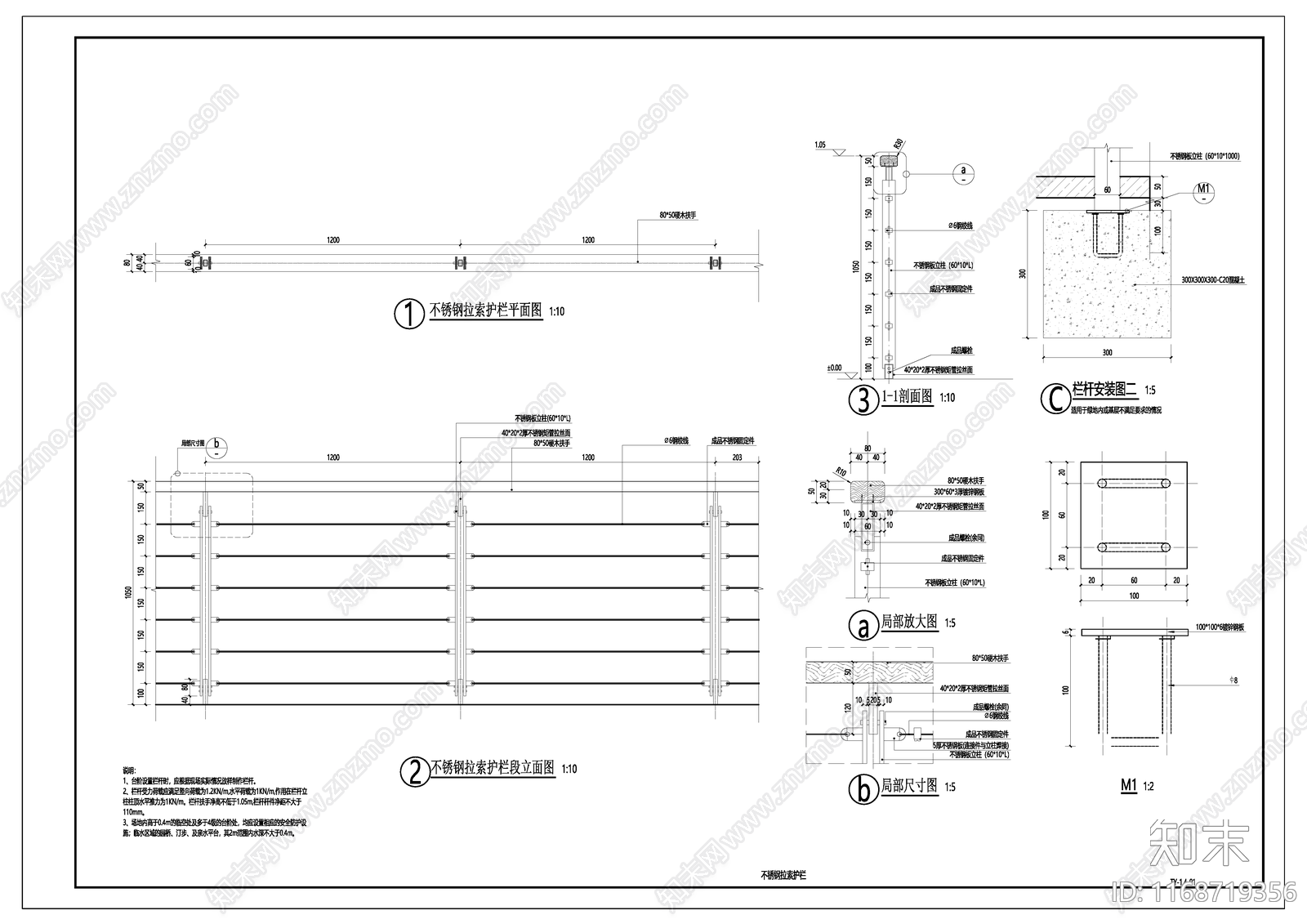 现代栏杆施工图下载【ID:1168719356】