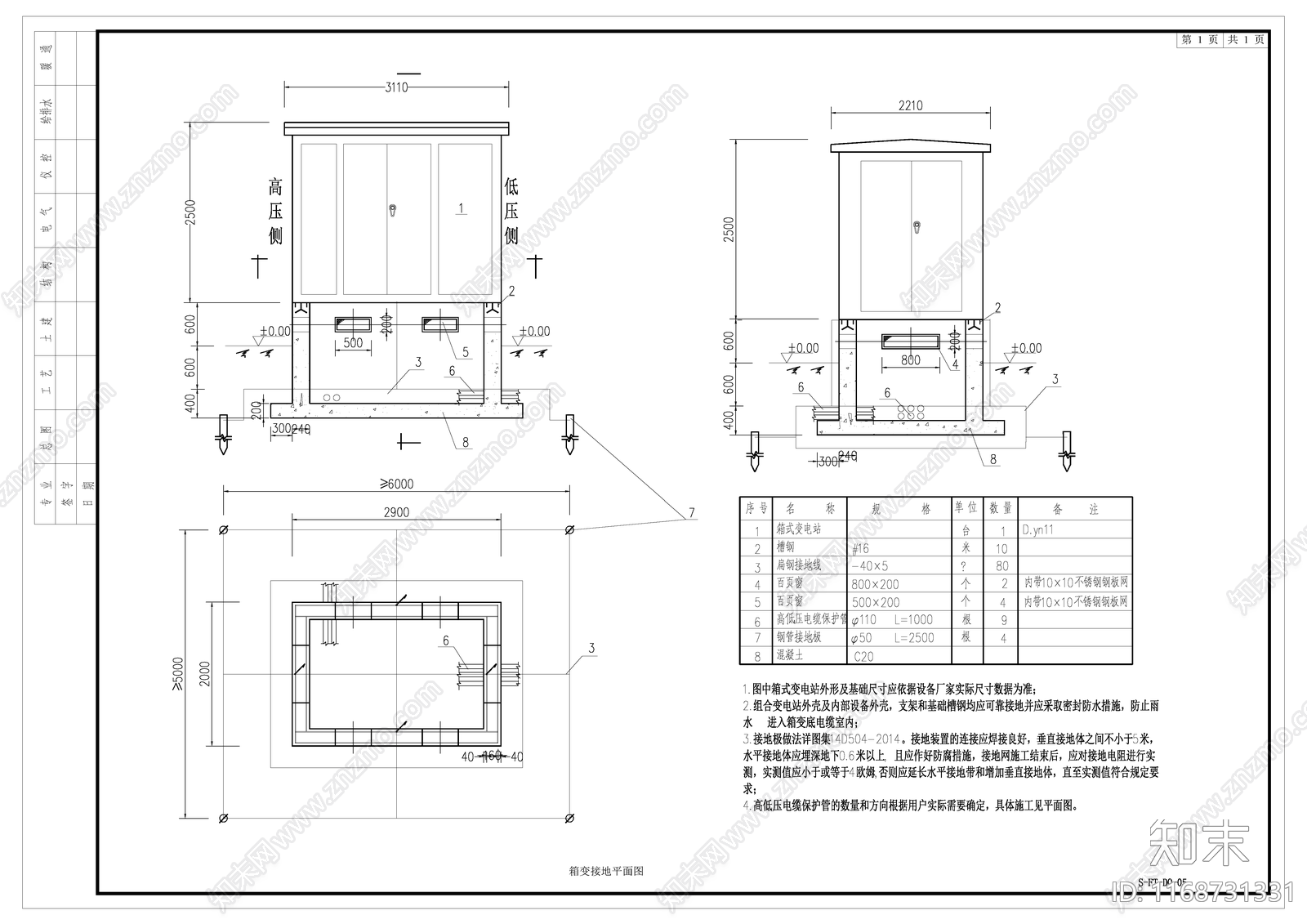 电气节点cad施工图下载【ID:1168731331】