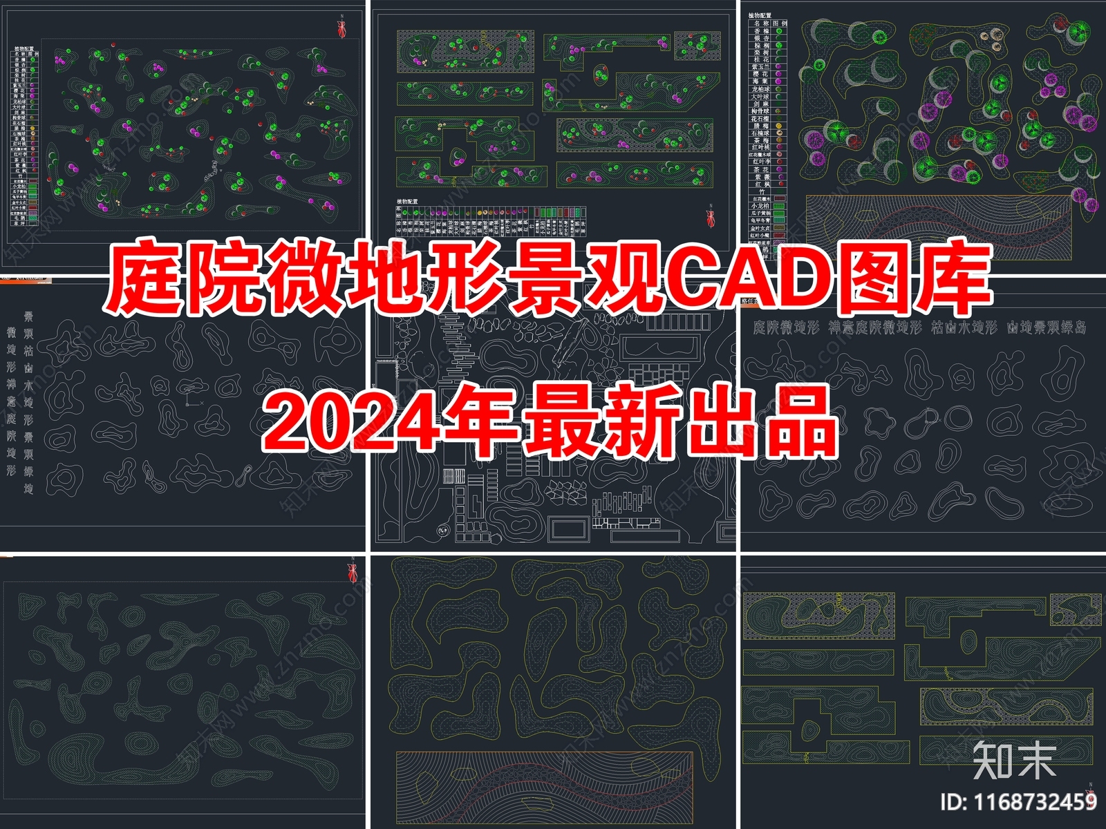 2024年最新庭院微地形景观CAD图库施工图下载【ID:1168732459】