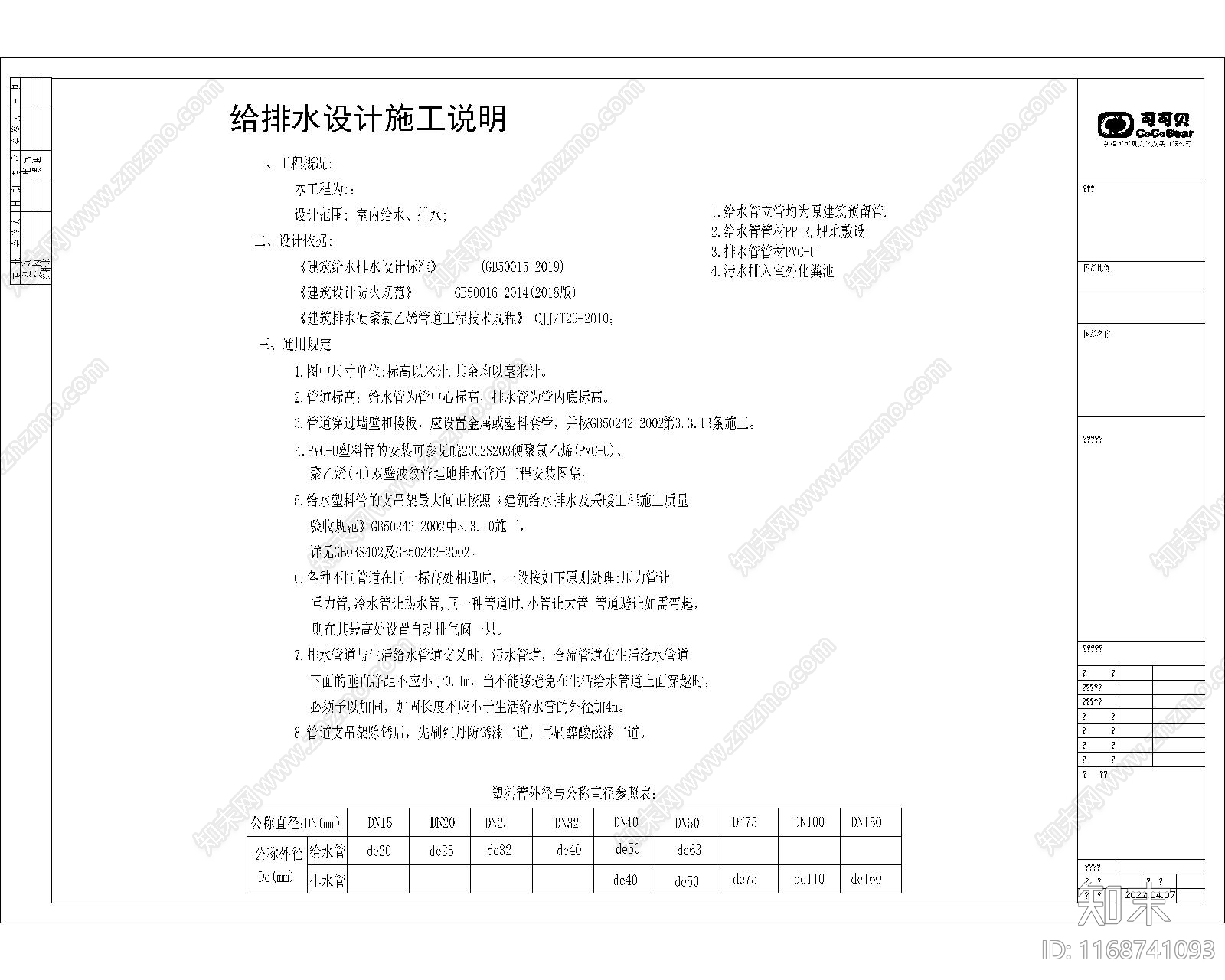 给排水节点详图cad施工图下载【ID:1168741093】