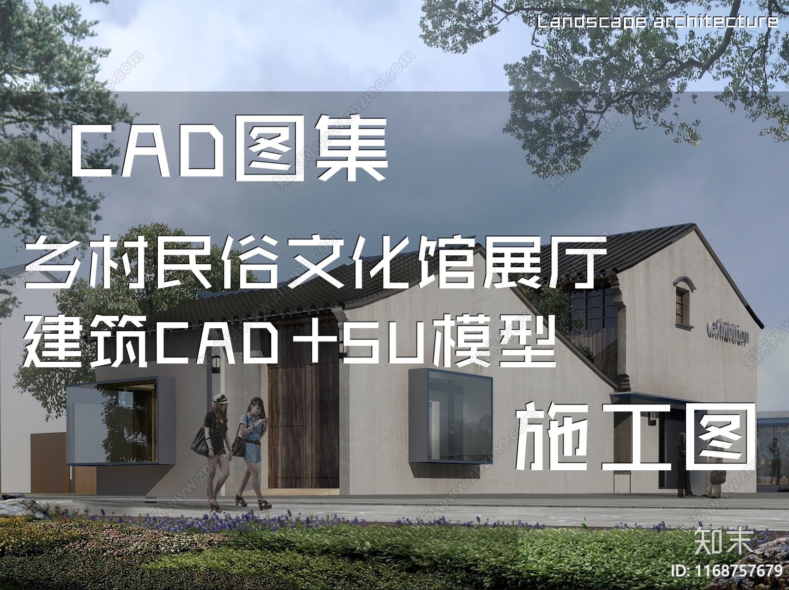 现代新中式其他文化建筑施工图下载【ID:1168757679】