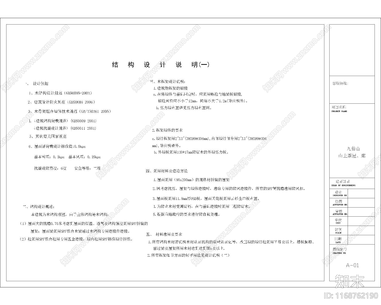 新中式古建cad施工图下载【ID:1168762190】