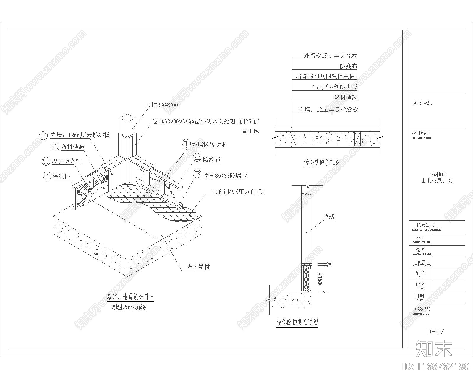 新中式古建cad施工图下载【ID:1168762190】
