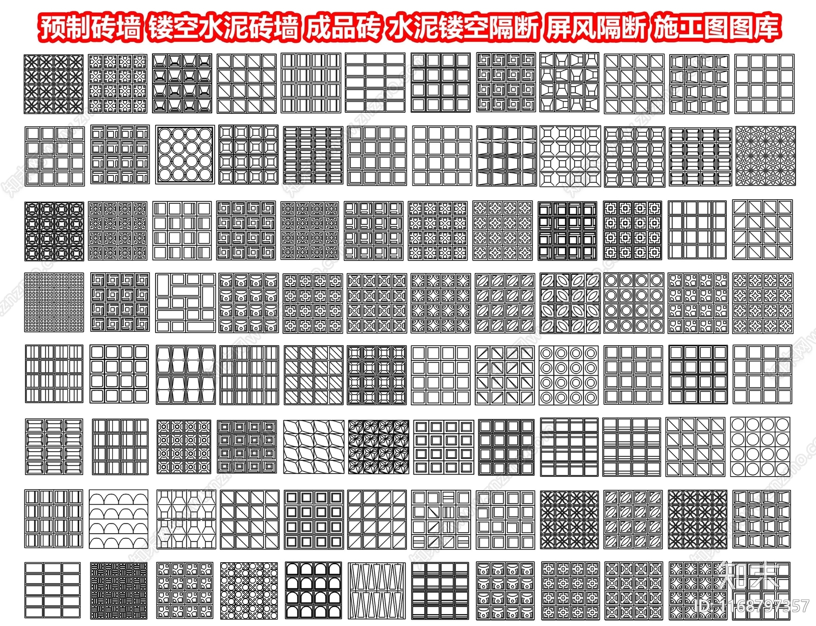 预制砖墙施工图下载【ID:1168797357】