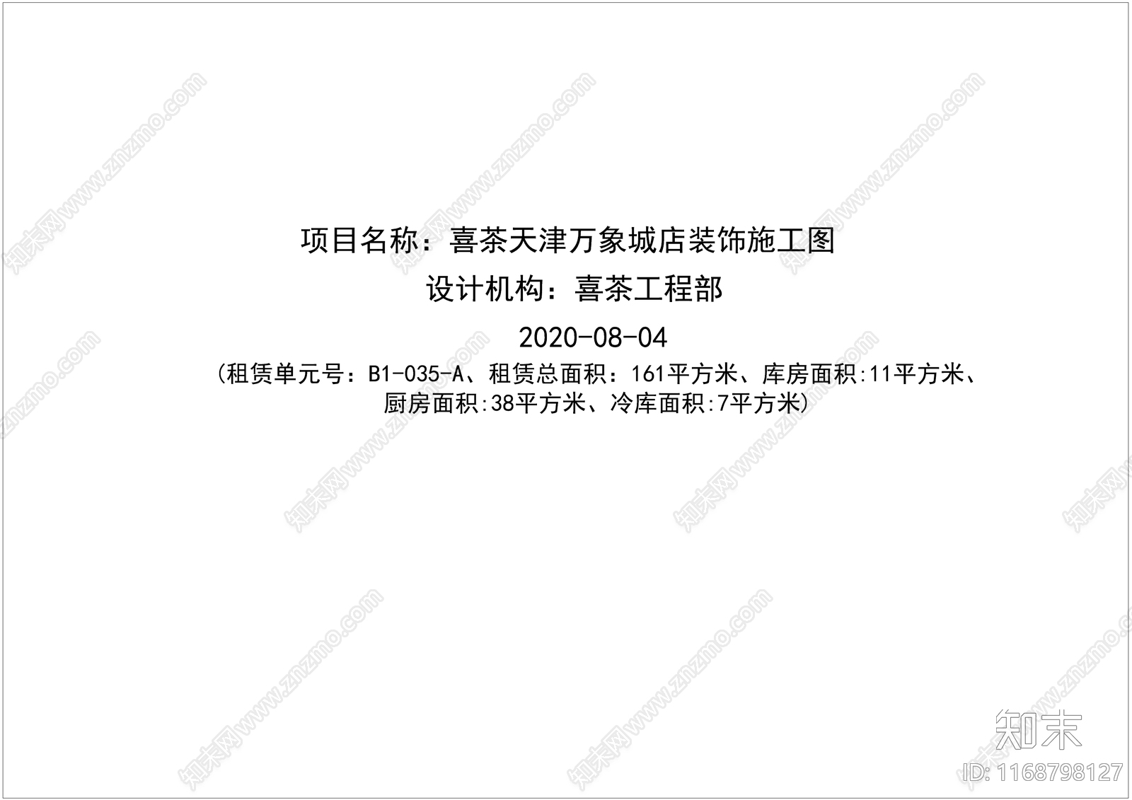 现代茶餐厅cad施工图下载【ID:1168798127】
