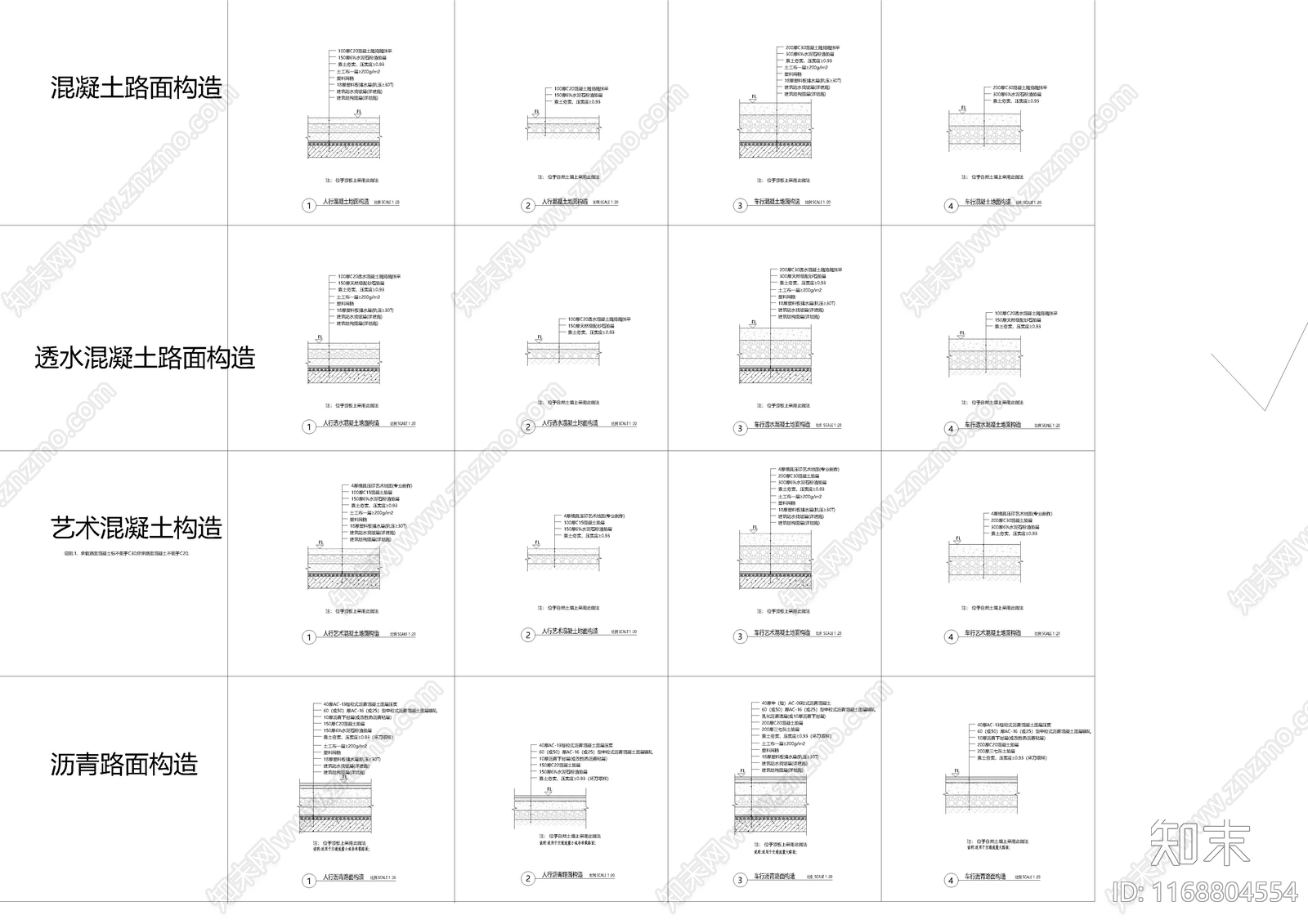 景观节点施工图下载【ID:1168804554】